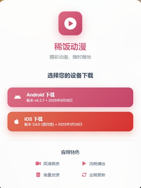 稀饭动漫最新版本