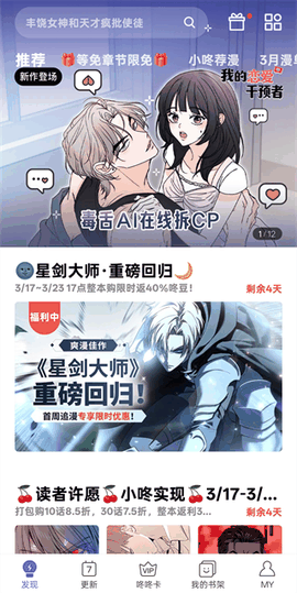 咚漫漫画最新版
