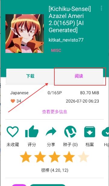 ehviewer绿色版2.0.2.2中文版