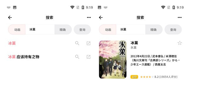 bangumi安卓版