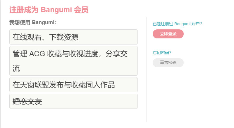 bangumi安卓版