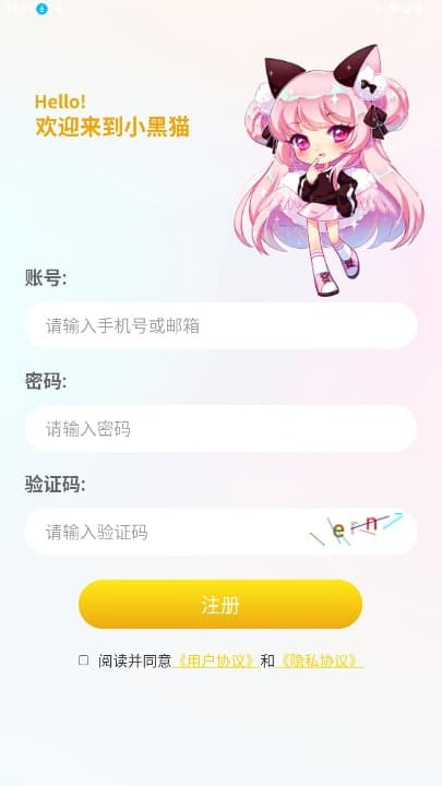 小黑猫app最新版下载