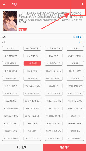 火漫社最新版本