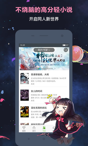 欢乐书客最新版下载