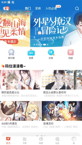 漫漫漫画在线观看免费完整版
