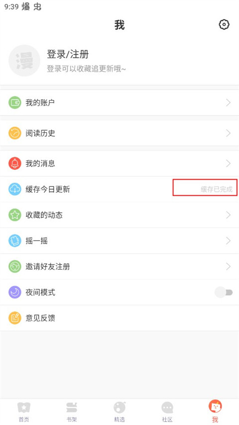 漫漫漫画在线观看免费完整版