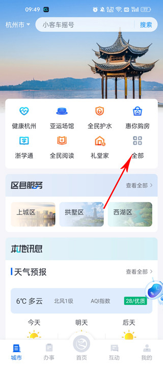 浙里办手机app下载安装2025
