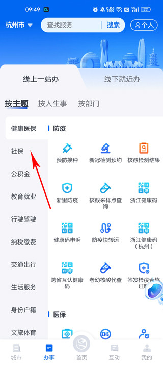 浙里办手机app下载安装2025