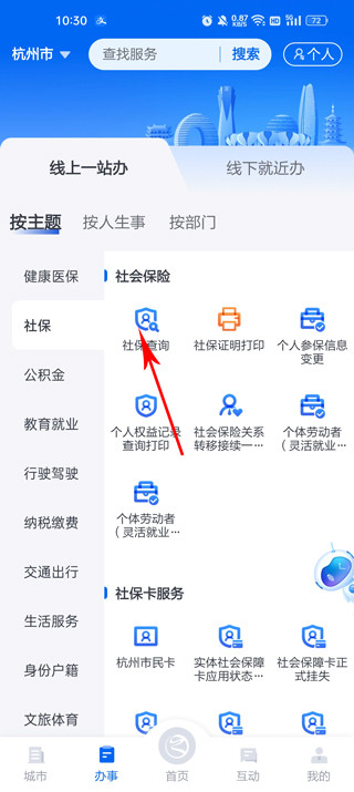 浙里办手机app下载安装2025