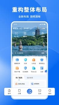 浙里办手机app下载安装2025