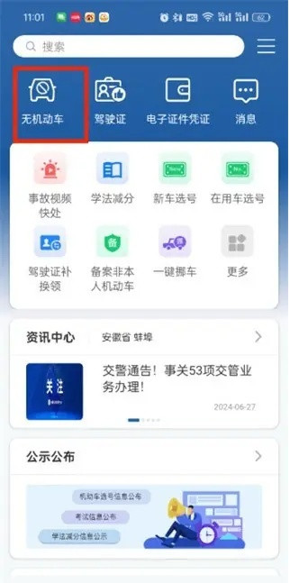 交管12123最新版本下载
