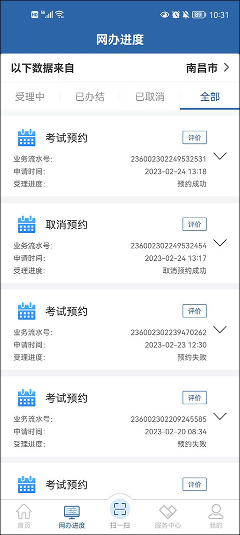 交管12123最新版本下载