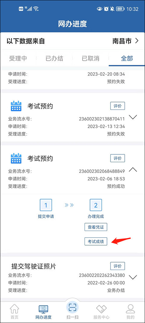交管12123最新版本下载