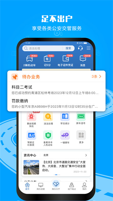 交管12123最新版本下载