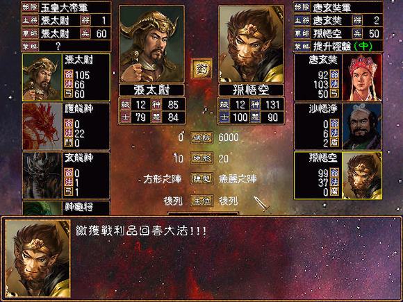 三国群英传2西游记安完整版无限金币版