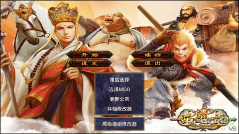 三国群英传2西游记安完整版无限金币版