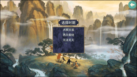 三国群英传2西游记安完整版无限金币版