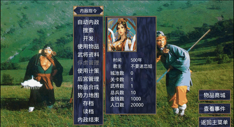 三国群英传2西游记安完整版无限金币版