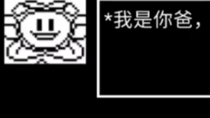 传说之下抑爱之下完整版下载