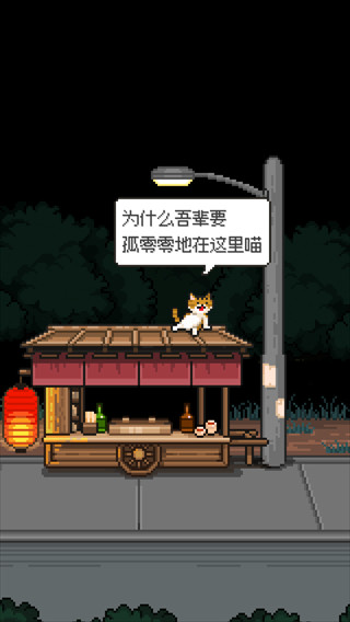如果猫的愿望能实现移植版下载