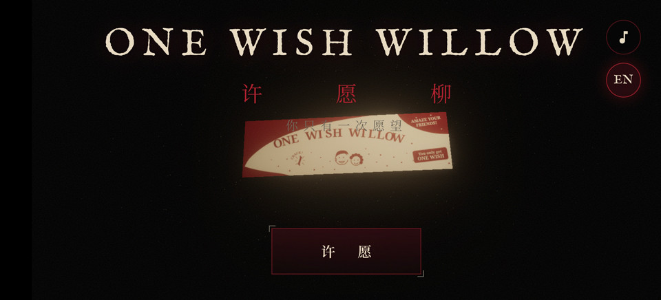 许愿柳ONEWISHWILLOW最新版下载