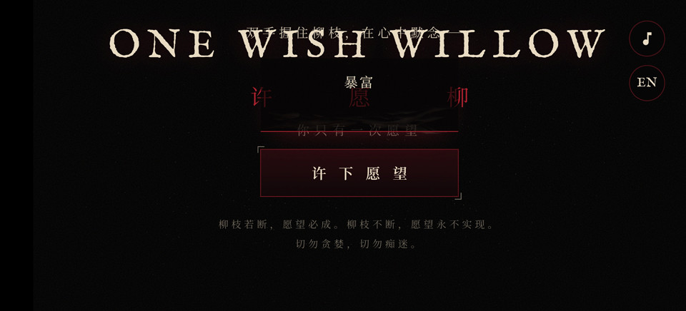 许愿柳ONEWISHWILLOW最新版下载