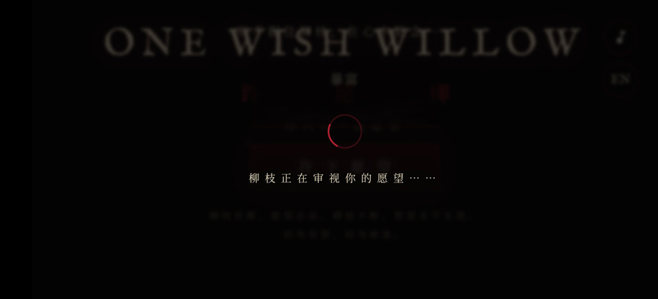许愿柳ONEWISHWILLOW最新版下载