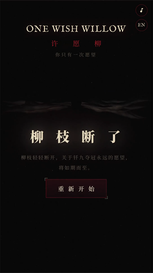 许愿柳ONEWISHWILLOW最新版下载