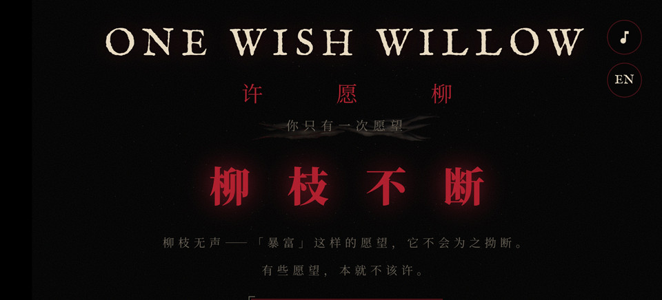许愿柳ONEWISHWILLOW最新版下载