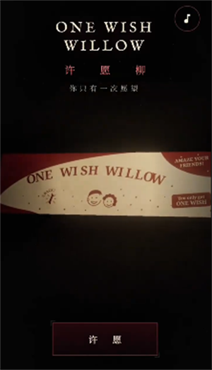 许愿柳ONEWISHWILLOW最新版下载