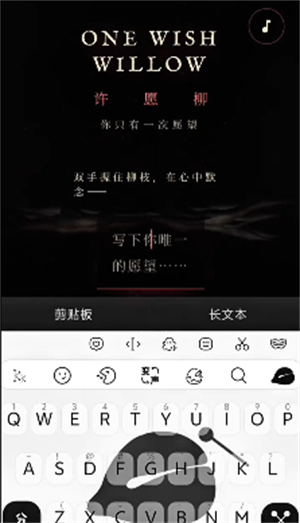 许愿柳ONEWISHWILLOW最新版下载