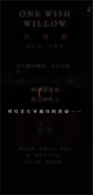 许愿柳ONEWISHWILLOW最新版下载