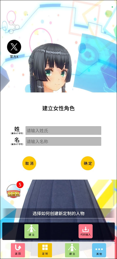 定制虚拟偶像下载最新版