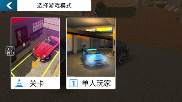 手动挡停车场2手机版安卓版下载