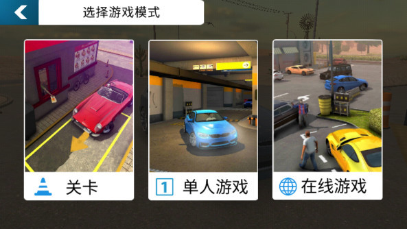 手动挡停车场2无限金币版全部解锁