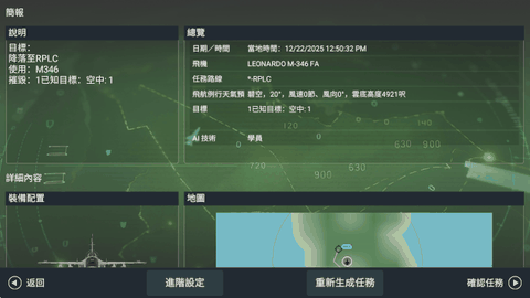 真实空战模拟器下载