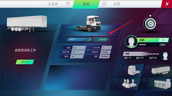 欧洲卡车模拟器3联机版下载