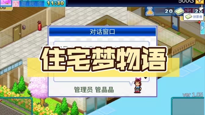 住宅梦物语最新版本