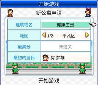 住宅梦物语最新版本