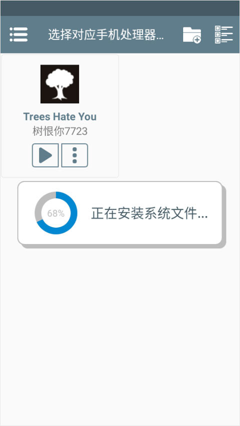 树恨你MOD菜单版下载