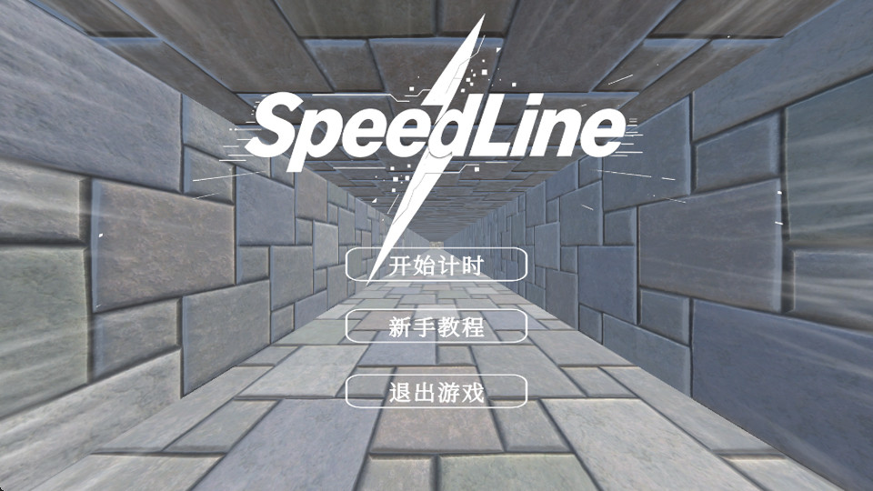 速度线官方安卓版安装包下载