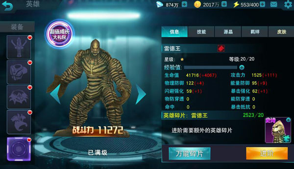 奥特曼传奇英雄无限钻石版