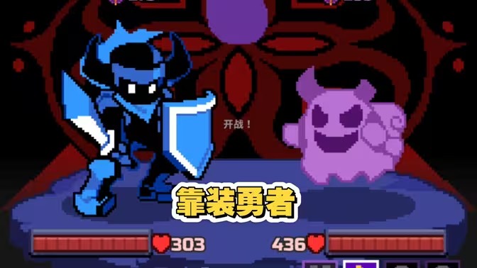 靠装勇者最新版下载