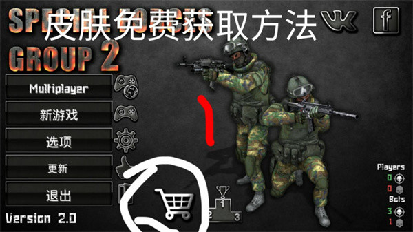 特种部队小组2无敌版