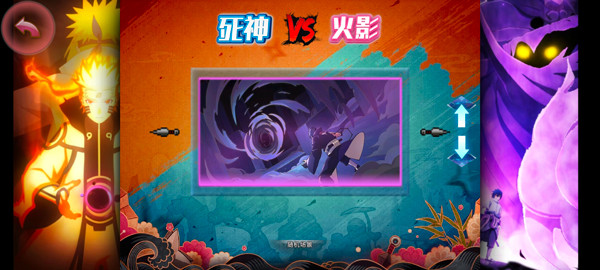 死神vs火影别天止水改下载