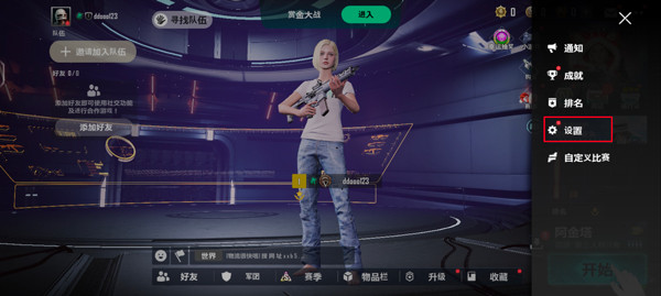 绝地求生未来之役国际服下载安装