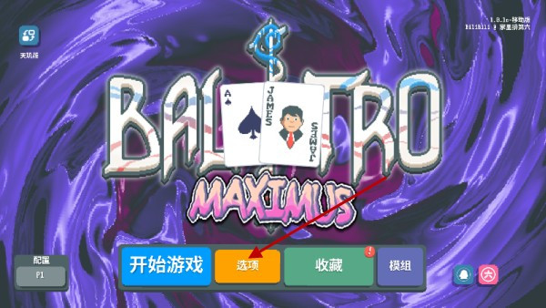 小丑牌等离子模组最新版下载
