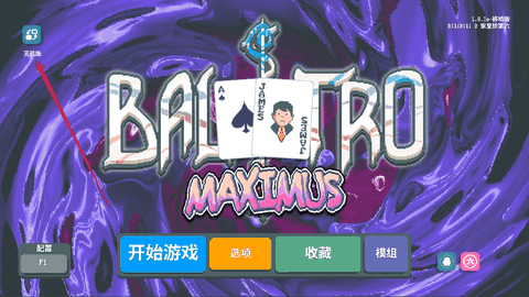 小丑牌等离子模组最新版下载