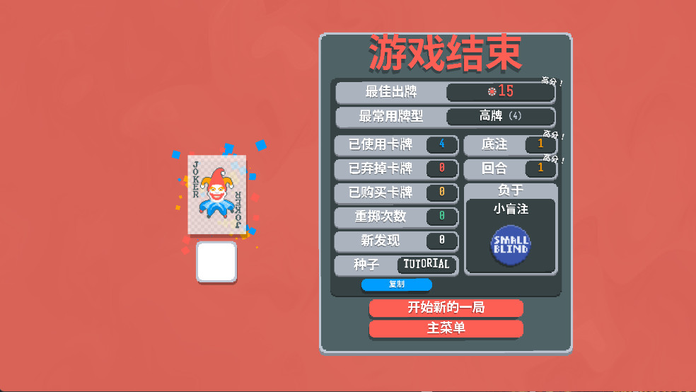小丑牌等离子模组最新版下载