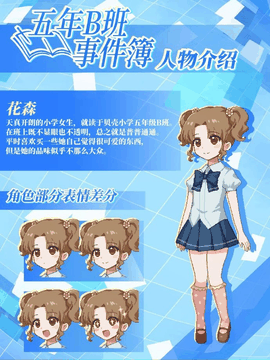 五年B班事件簿中文版安卓版下载